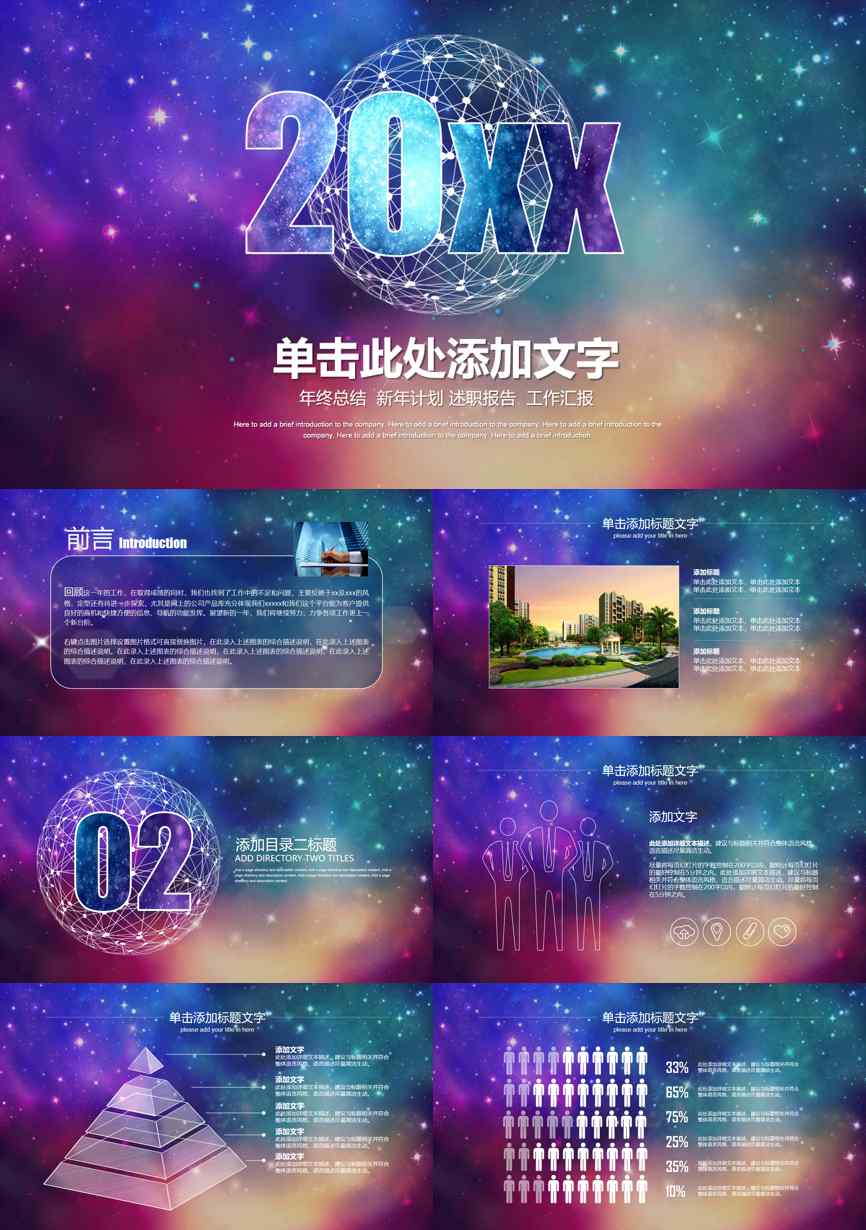 原business模板 (39)商业计划书PPT模板